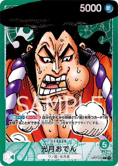 Kouzuki Oden OP01-031 (Parallel 1) Romance Dawn One Piece Karte