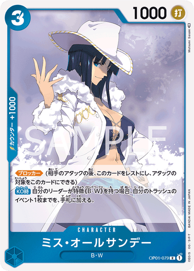 Ms. All Sunday OP01-079 Romance Dawn One Piece Karte