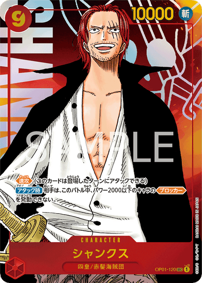 Shanks OP01-120 (Parallel 1) Romance Dawn One Piece Karte