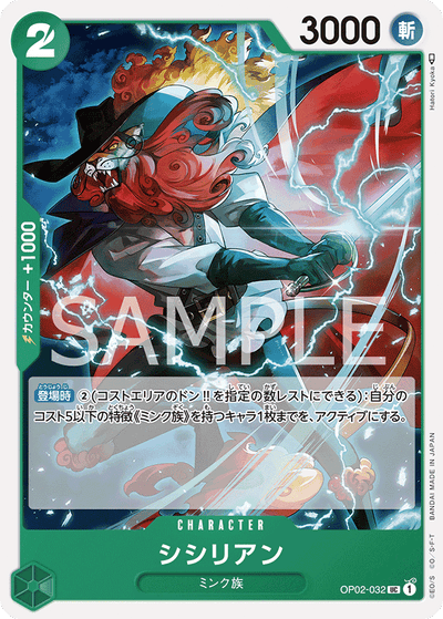 Shishilian OP02-032 Paramount War One Piece Karte