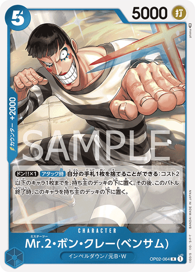 Mr.2.Bon.Kurei(Bentham) OP02-064 Paramount War One Piece Karte