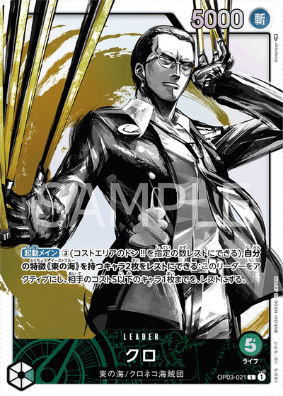 Kuro OP03-021 (Parallel 1) Pillars of Strength One Piece Karte