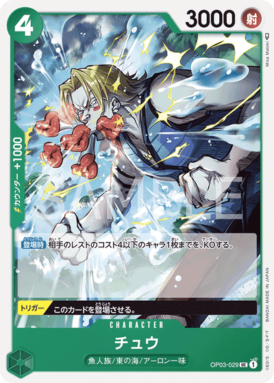 Chew OP03-029 Pillars of Strength One Piece Karte