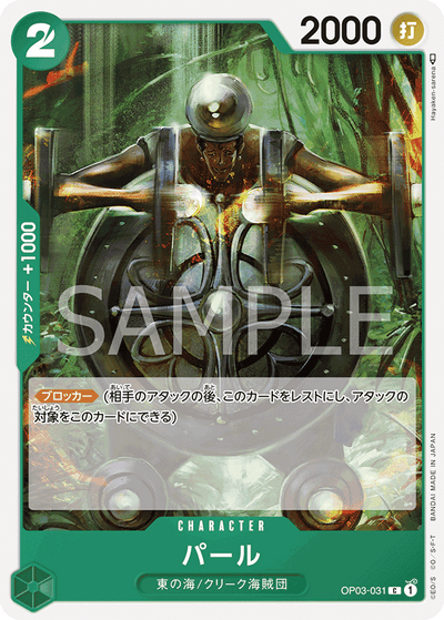 Pearl OP03-031 Pillars of Strength One Piece Karte