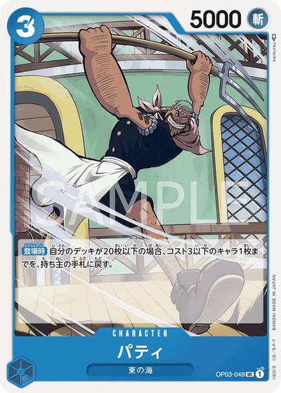 Patty OP03-049 Pillars of Strength One Piece Karte