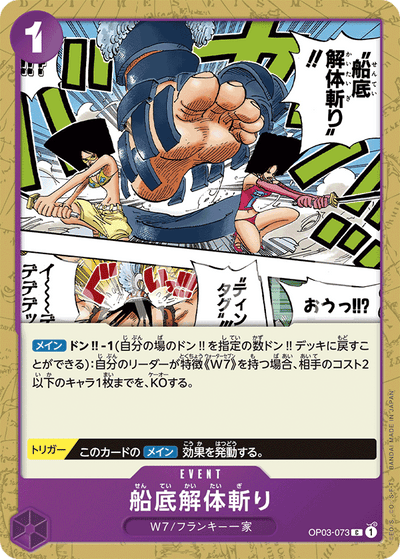 Hull Dismantler Slash OP03-073 Pillars of Strength One Piece Karte