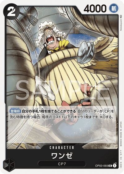 Wanze OP03-093 Pillars of Strength One Piece Karte
