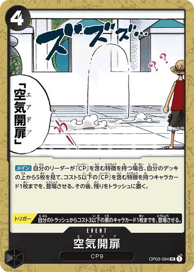 Air Door OP03-094 Pillars of Strength One Piece Karte
