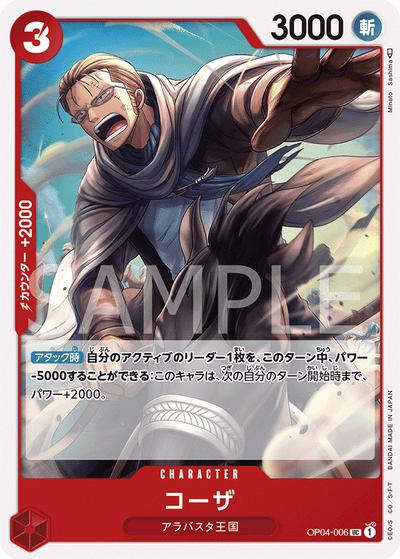 Koza OP04-006 Kingdoms of Intrigue One Piece Karte
