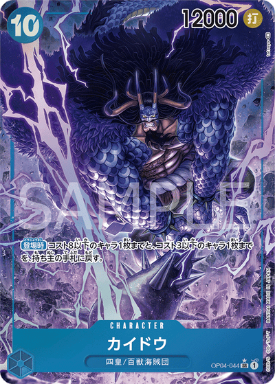 Kaido OP04-044 (Parallel 1) Kingdoms of Intrigue One Piece Karte