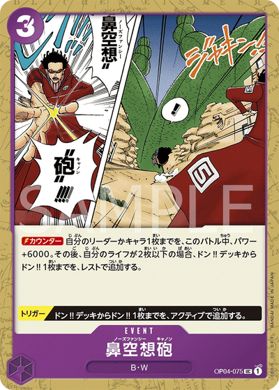 Nez-Palm Cannon OP04-075 Kingdoms of Intrigue One Piece Karte