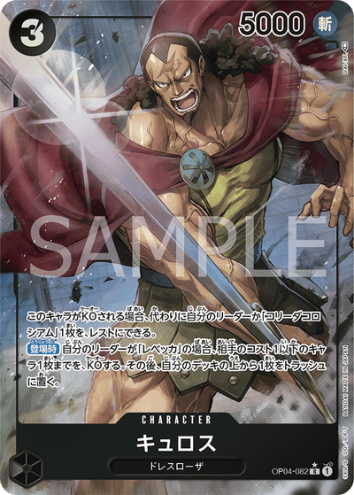 Kyros OP04-082 (Parallel 1) Kingdoms of Intrigue One Piece Karte