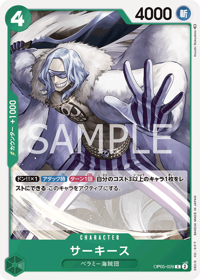 Sarquiss OP05-026 Awakening of the New Era One Piece Karte