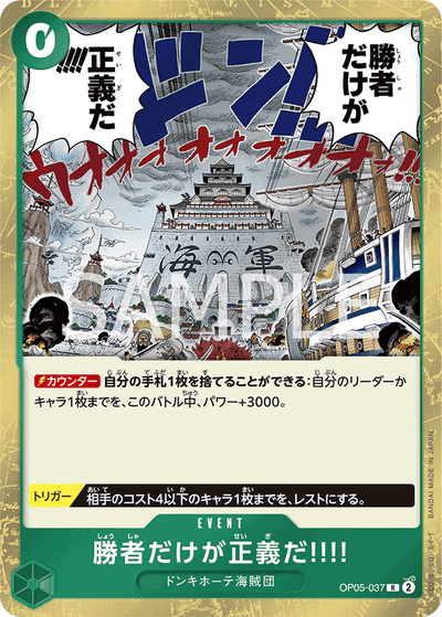 Because the Side of Justice Will Be Whichever Side Wins!! OP05-037 Awakening of the New Era One Piece Karte