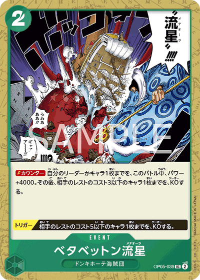 Stick-Stickem Meteora OP05-039 Awakening of the New Era One Piece Karte