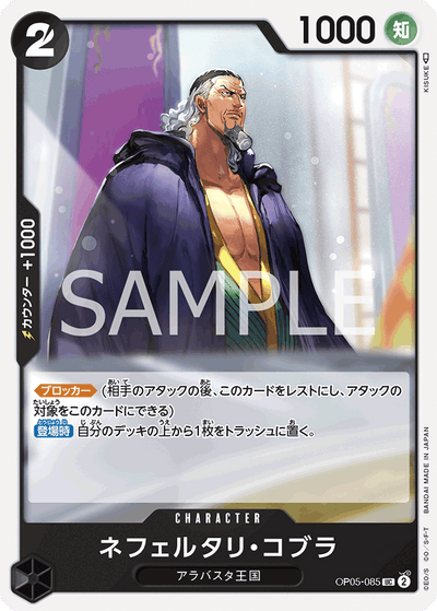 Nefeltari Cobra OP05-085 Awakening of the New Era One Piece Karte