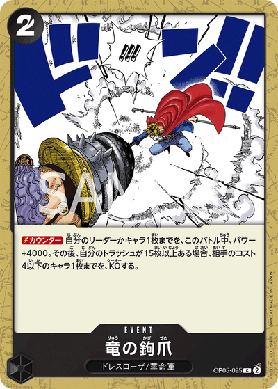 Dragon Claw OP05-095 Awakening of the New Era One Piece Karte