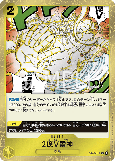 Two-Hundred Million Volts Amaru OP05-115 Awakening of the New Era One Piece Karte