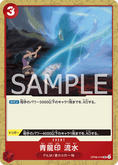 Blue Dragon Seal Water Stream OP06-019 Wings of the Captain One Piece Karte