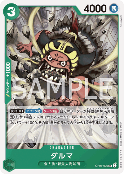 Daruma OP06-029 Wings of the Captain One Piece Karte