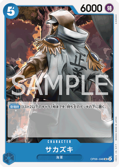 Sakazuki OP06-046 Wings of the Captain One Piece Karte
