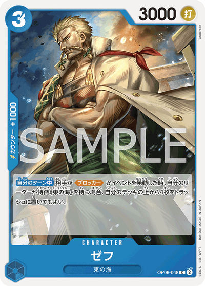 Zeff OP06-048 Wings of the Captain One Piece Karte