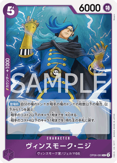 Vinsmoke Niji OP06-065 Wings of the Captain One Piece Karte