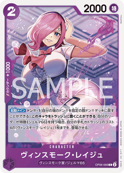 Vinsmoke Reiju OP06-068 Wings of the Captain One Piece Karte
