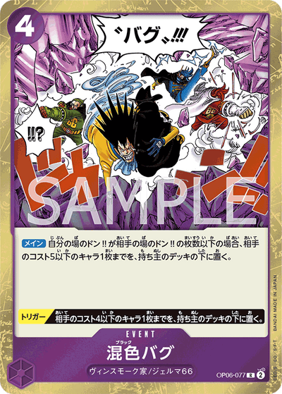 Black Bug OP06-077 Wings of the Captain One Piece Karte