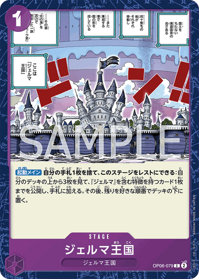Kingdom of GERMA OP06-079 Wings of the Captain One Piece Karte