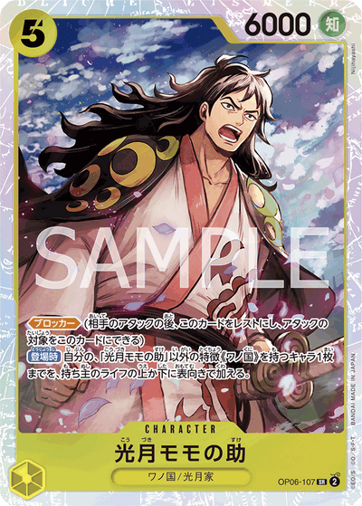 Kouzuki Momonosuke OP06-107 Wings of the Captain One Piece Karte
