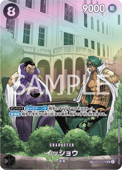 Issho OP03-078 (Parallel 2) 500 Years in the Future One Piece Karte