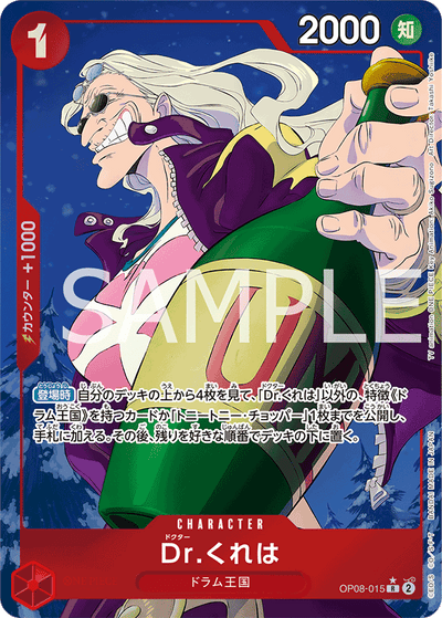 Dr.Kureha OP08-015 (Parallel 1) Two Legends One Piece Karte