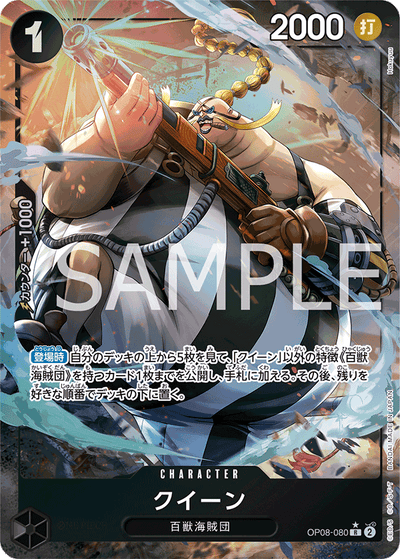 Queen OP08-080 (Parallel 1) Two Legends One Piece Karte