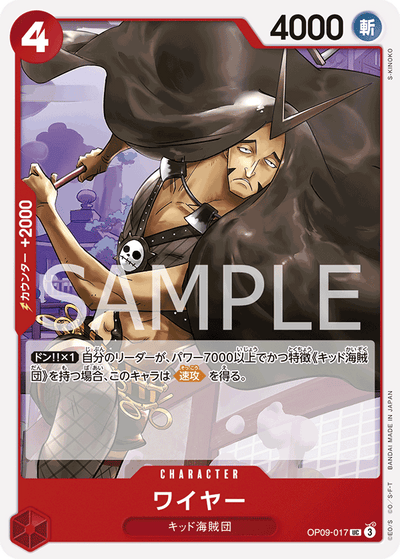 Wire OP09-017 Emperors in the New World One Piece Karte