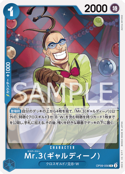 Mr.3(Galdino) OP09-056 Emperors in the New World One Piece Karte