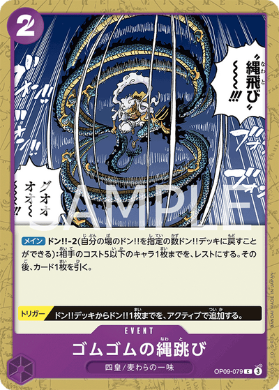 Gum-Gum Jump Rope OP09-079 Emperors in the New World One Piece Karte