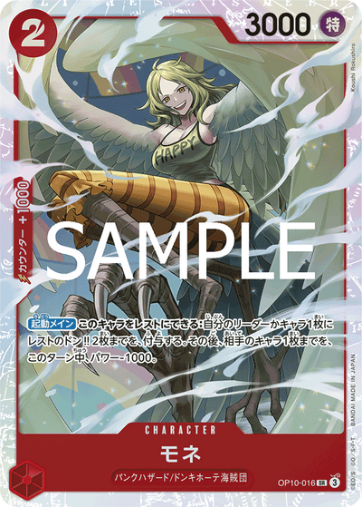 Monet OP10-016 Royal Blood One Piece Karte