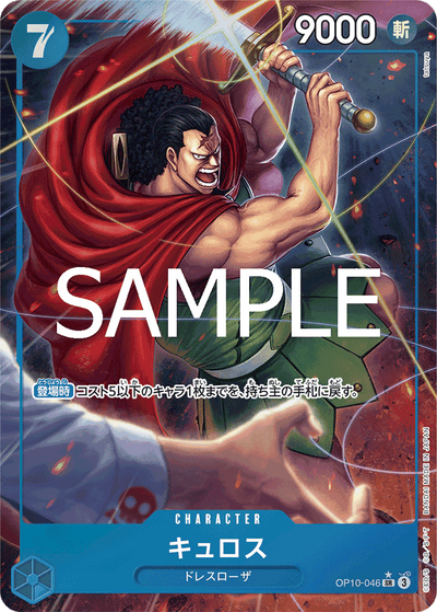 Kyros OP10-046 (Parallel 1) Royal Blood One Piece Karte