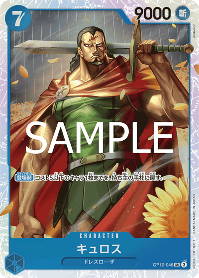 Kyros OP10-046 Royal Blood One Piece Karte