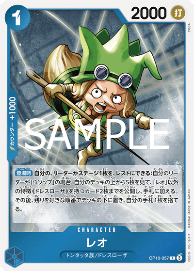 Leo OP10-057 Royal Blood One Piece Karte