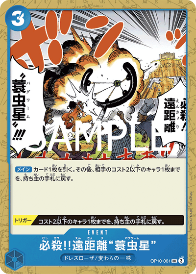 Special Long-Range Attack!! Bagworm OP10-061 Royal Blood One Piece Karte