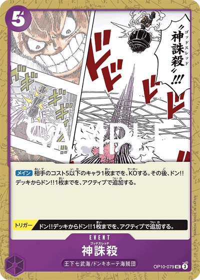 God Thread OP10-079 Royal Blood One Piece Karte