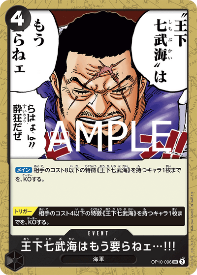 There’s No Longer Any Need for the Seven Warlords of the Sea!!! OP10-096 Royal Blood One Piece Karte
