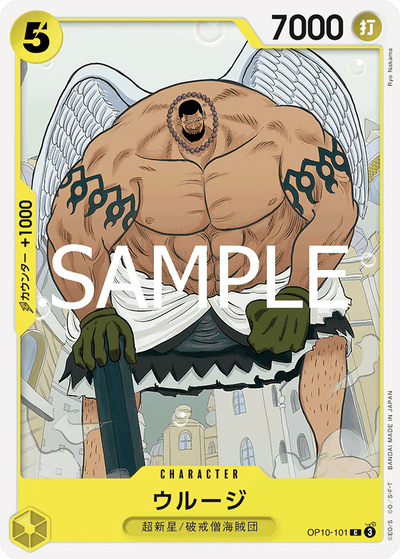 Urouge OP10-101 Royal Blood One Piece Karte