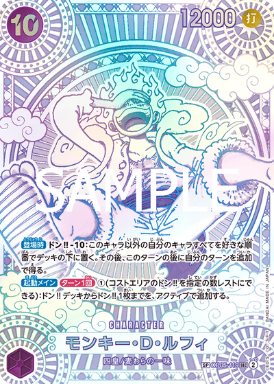 Monkey.D.Luffy OP05-119 (Parallel 6) A Fist of Divine Speed One Piece Karte