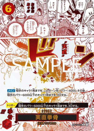 Honesty Impact OP11-018 (Parallel 1) A Fist of Divine Speed One Piece Karte