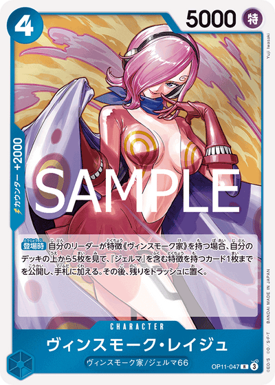 Vinsmoke Reiju OP11-047 A Fist of Divine Speed One Piece Karte