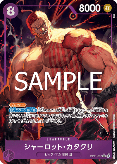 Charlotte Katakuri OP11-067 (Parallel 1) A Fist of Divine Speed One Piece Karte