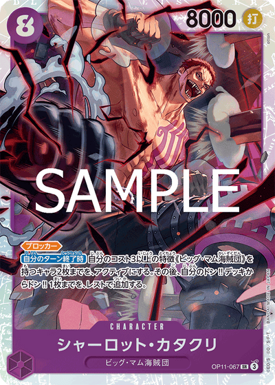 Charlotte Katakuri OP11-067 A Fist of Divine Speed One Piece Karte